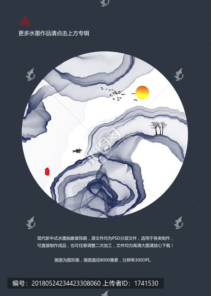 水墨山水,圓形小品畫