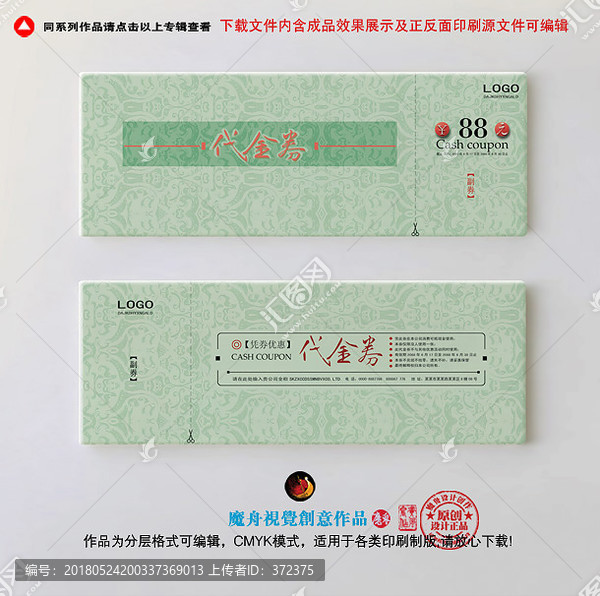 錢幣式防偽底紋代金券
