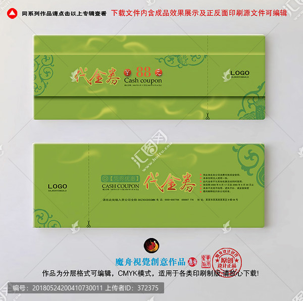 蘋果綠清爽代金券