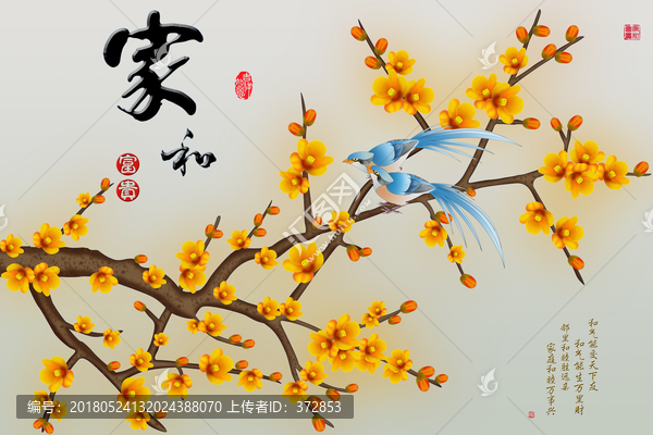 手繪家和富貴背景墻