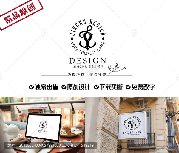 船錨字母S標志