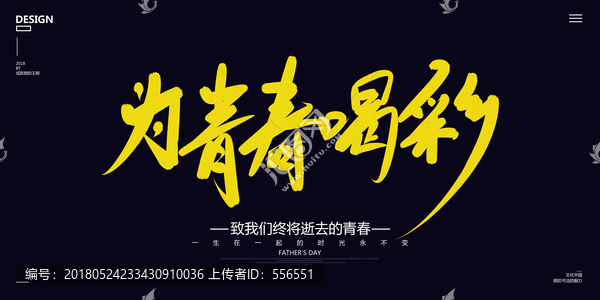 為青春喝彩