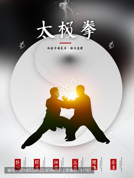 太極拳