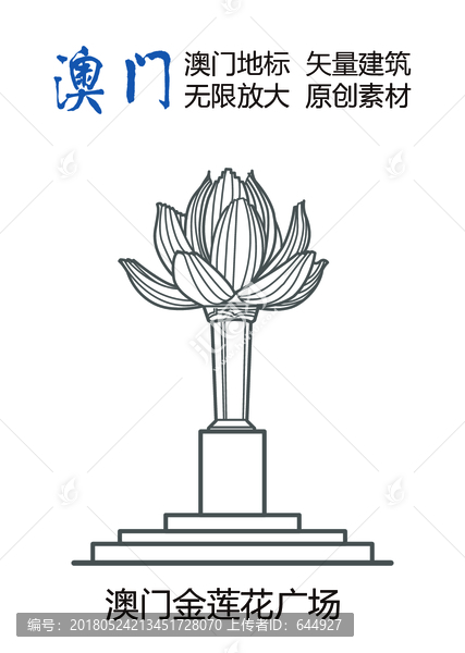 澳門地標(biāo),澳門金蓮花廣場
