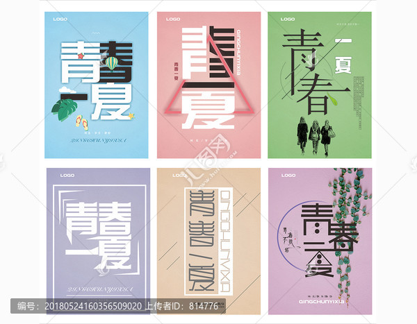 青春一夏