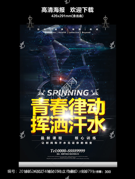 動(dòng)感單車