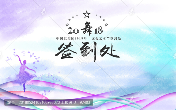 簽到處,藝術節(jié)