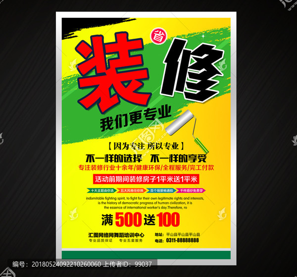 裝修