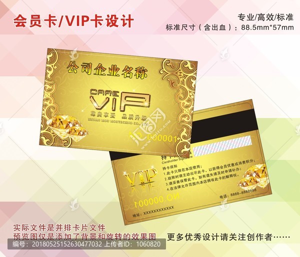 金卡鉆石卡會員卡