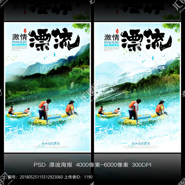 漂流
