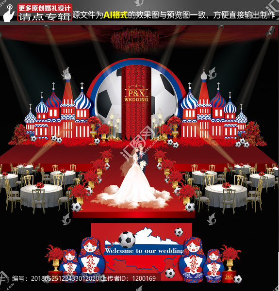 俄羅斯世界杯主題婚禮,婚禮