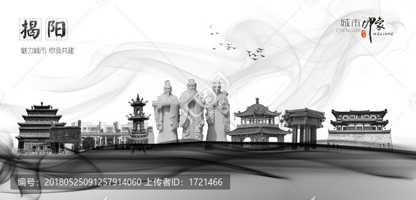 揭陽