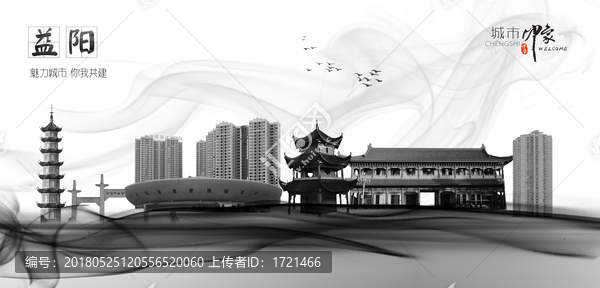 益陽