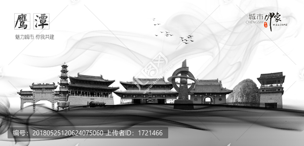 鷹潭