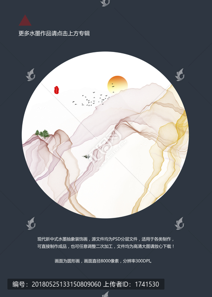 新中式水墨,圓形小品畫