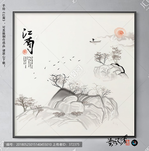 寫意新中式山水裝飾畫