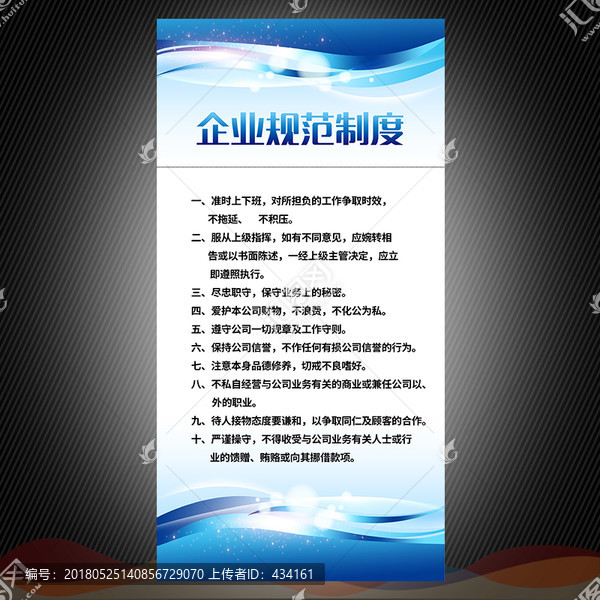 企業(yè)規(guī)章制度