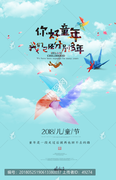你好童年