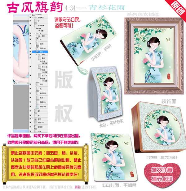 清新淡雅的圖片,旗袍,PSD