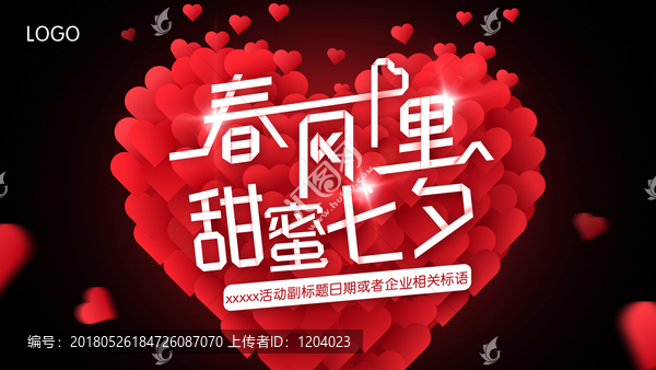 甜蜜七夕,春風(fēng)十里海報(bào)背景板