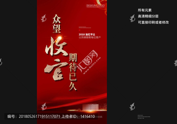 簡(jiǎn)潔地產(chǎn)紅色熱銷海報(bào)喜報(bào)設(shè)計(jì)