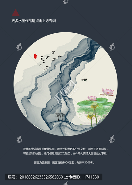 水墨,新中式水墨畫水