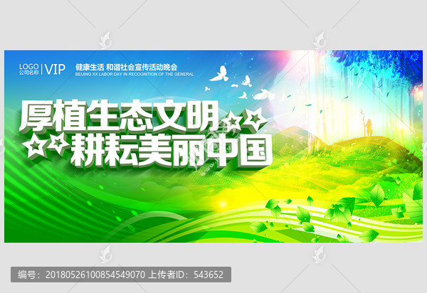 厚植生態(tài)文明耕耘美麗中國