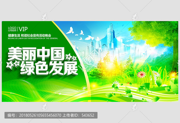 美麗中國綠色發(fā)展