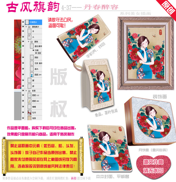 富貴牡丹,民國美女,PSD