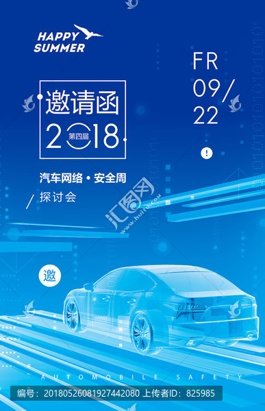 汽車會議海報