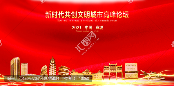 宣城