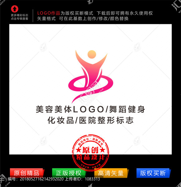 美容整形醫(yī)療標(biāo)志,瑜伽舞蹈