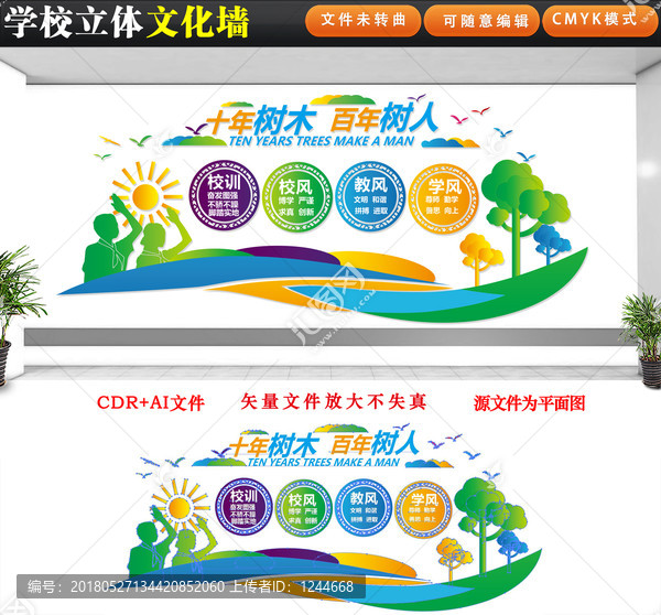 學(xué)校文化墻