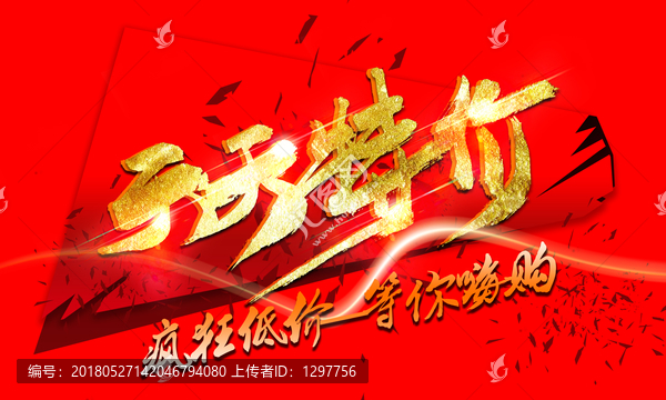 天天特價(jià)