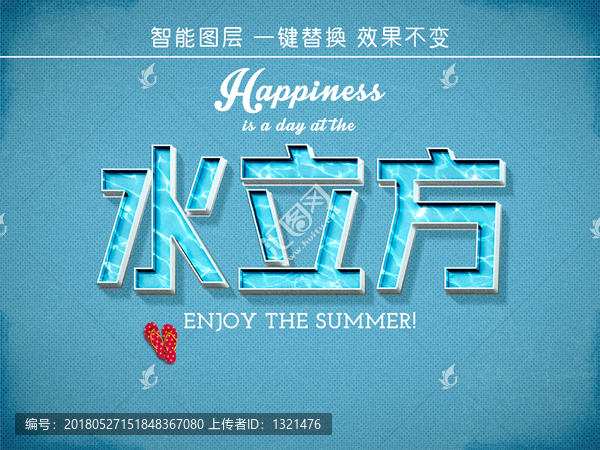 字體特效,水立方