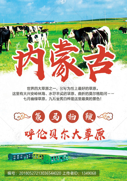 內(nèi)蒙古呼倫貝爾