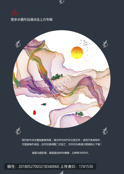 新中式水墨,古風(fēng)圓形畫