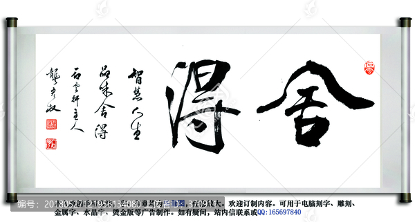 舍得