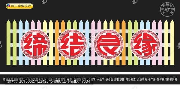 締結(jié)良緣