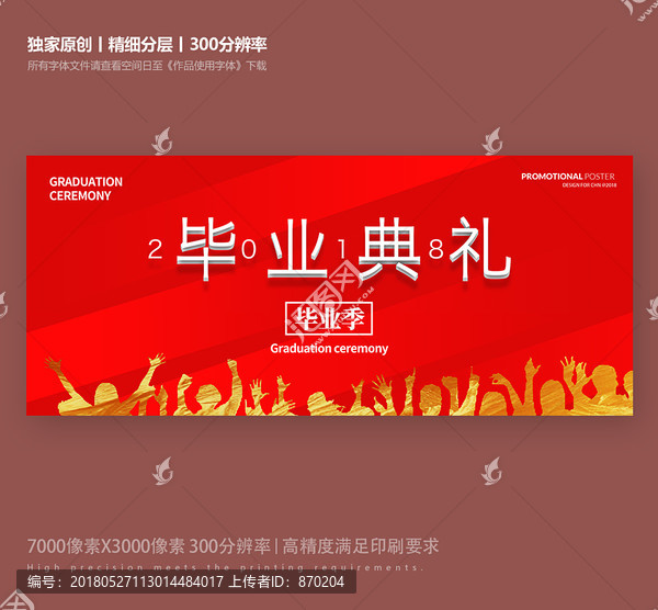 畢業(yè)典禮