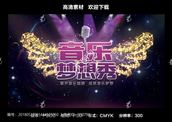 音樂夢(mèng)想秀