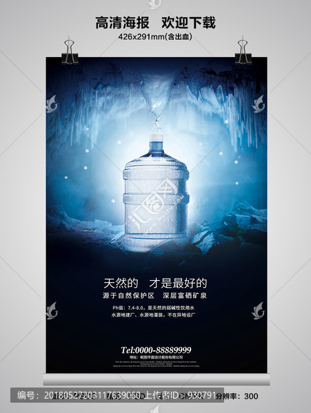 礦泉水桶裝水海報(bào)
