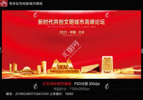 大慶
