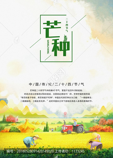 傳統(tǒng)二十四節(jié)氣之芒種