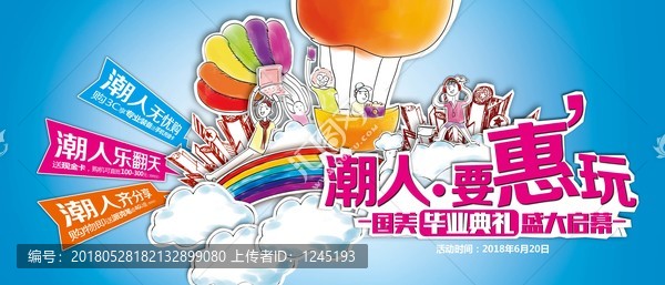 畢業(yè)季,開學季,手繪活動海報