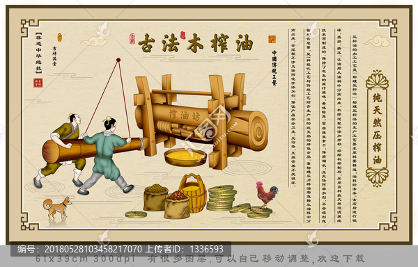 古法榨油