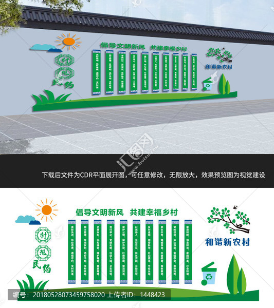 村規(guī)民約文化墻