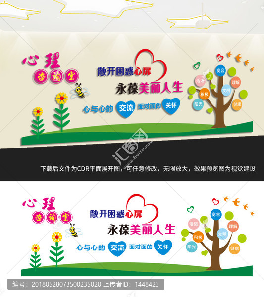 心理健康咨詢室