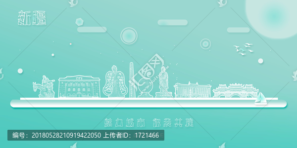 新疆