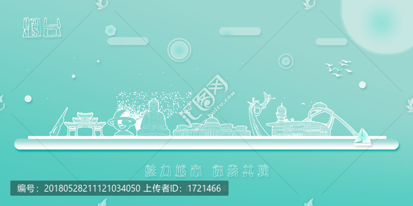 煙臺(tái)